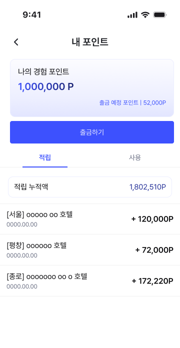 내 포인트 — 출금하기