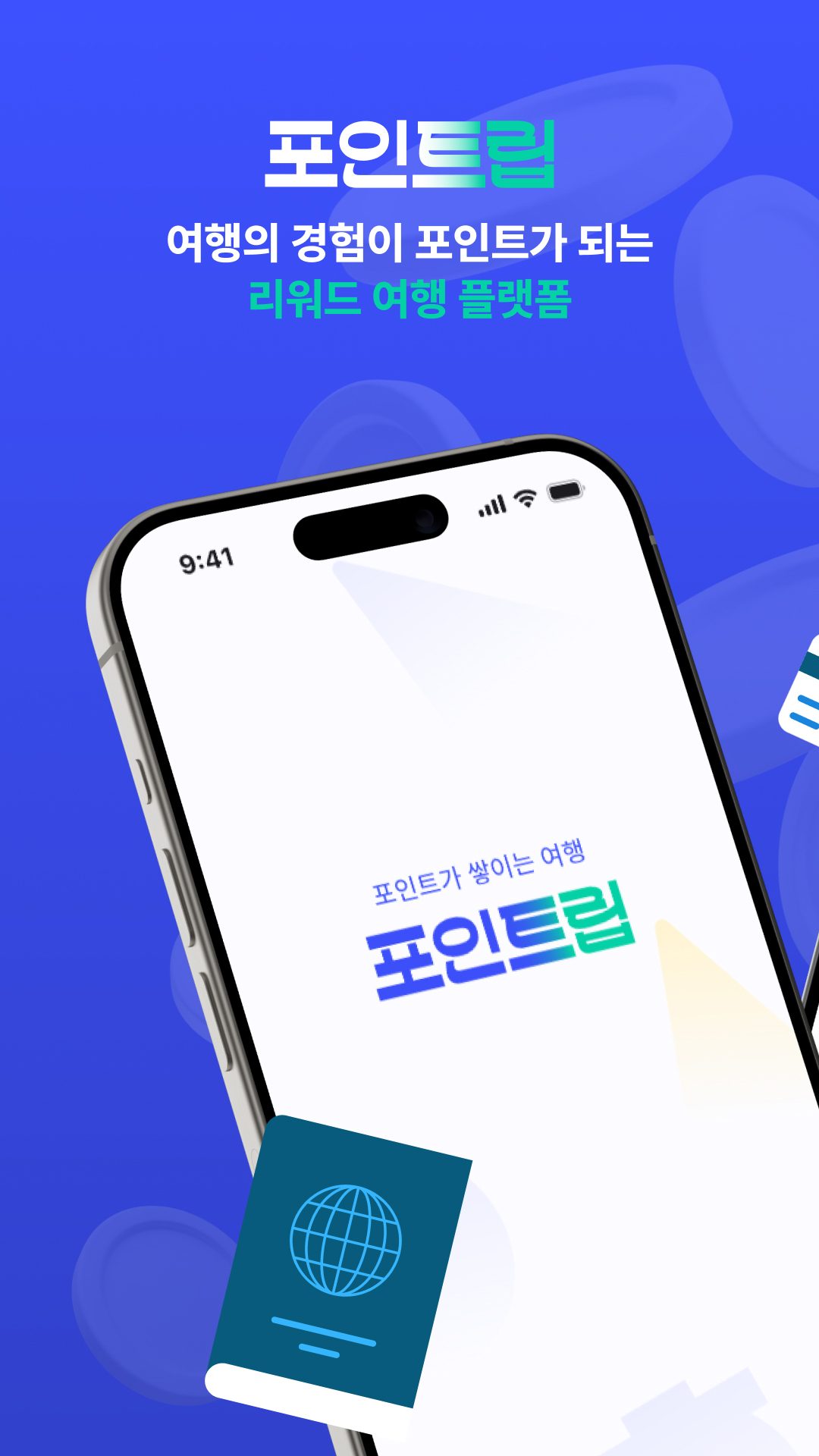 포인트립 — 여행의 경험이 포인트가 되는 리워드 여행 플랫폼