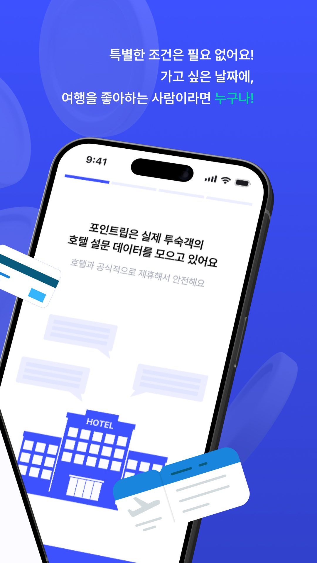 특별한 조건은 필요 없어요. 여행을 좋아하는 사람이라면 누구나